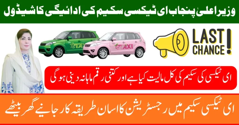 CM Punjab E-taxi Scheme Repayment Schedule Online Apply Method For Unemployed Youth