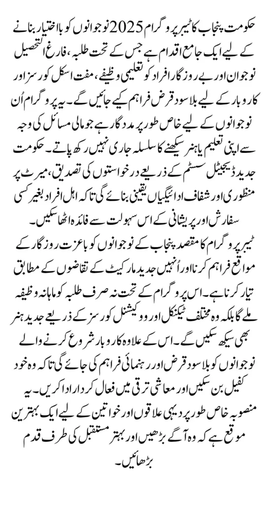 CM Punjab Tabeer Program Details Online Apply And Know Eligibility Status Full Guide 2025