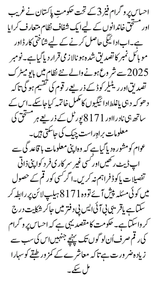 Ehsaas Program Phase 3 Payments 2025 Withdrawal Process Changes In November And Full Guide