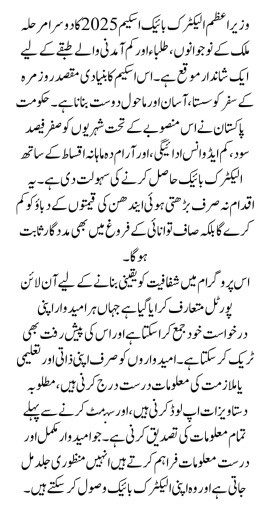 PM Electric Bike Monthly Repayment 2025 Schedule & Phase 2 Registration