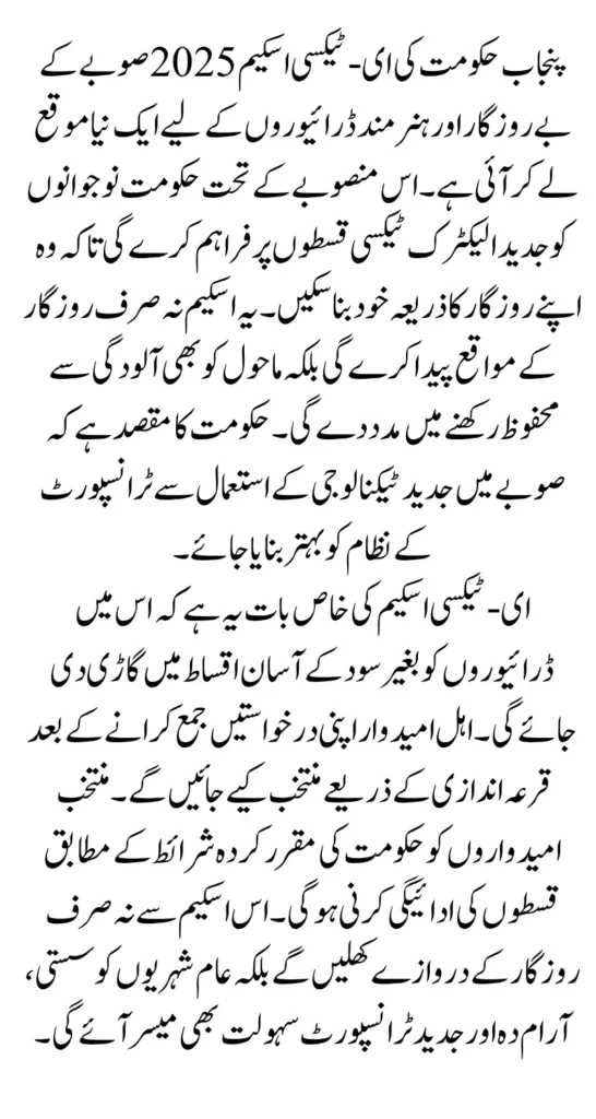 Punjab E-Taxi Scheme 2025 Balloting Check Date Installment Plan & Eligibility Details