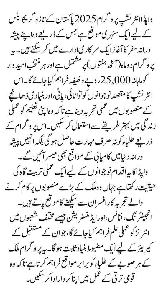 WAPDA Internship Program 2025 Online Appy And 25000 Per Month Salary Know Duration