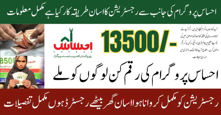 8171 Ehsaas Program Registration Through Tehsil Office For Next 13500 Payment