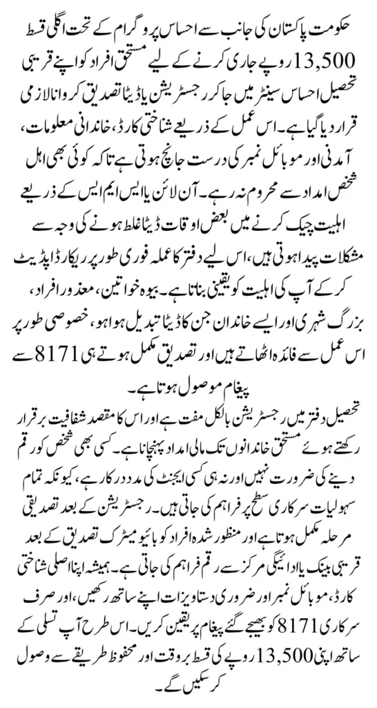 8171 Ehsaas Program Registration Through Tehsil Office For Next 13500 Payment