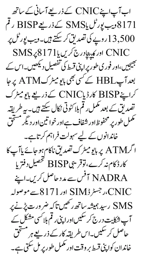 BISP 8171 Balance Check Using CNIC Through Web Portal And Validation Process Full Guide 2025