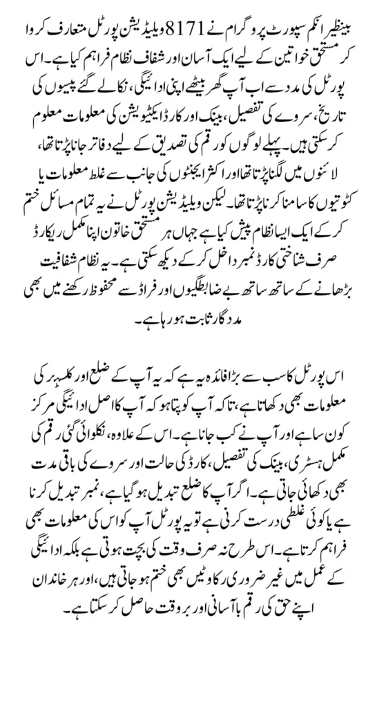 BISP 8171 Validation December Payment Check Withdrawal Date And Center Full Guide 2025