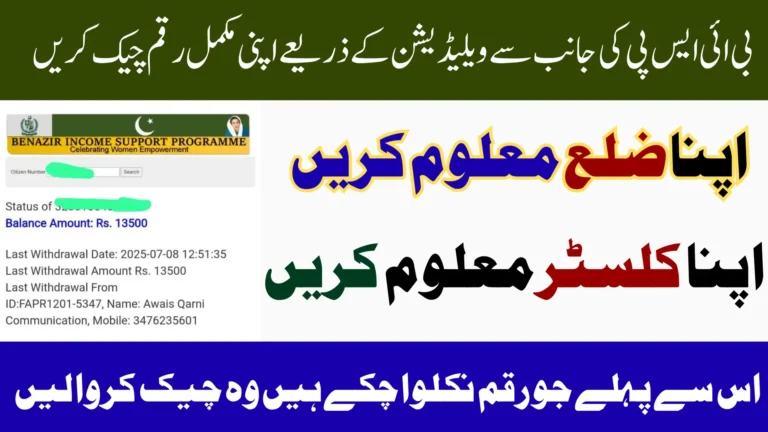 BISP 8171 Validation December Payment Check Withdrawal Date And Center Full Guide 2025