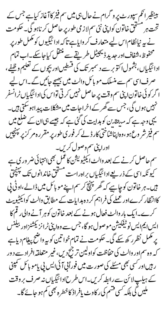 BISP Announces SIM Phase: Beneficiaries Must Collect SIM Cards for Upcoming Payments