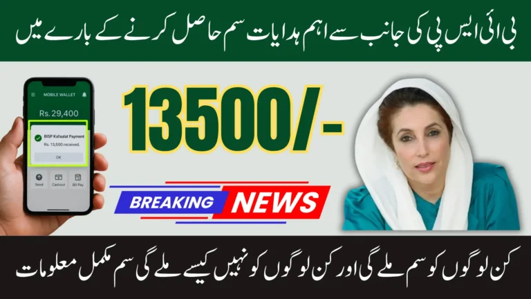 BISP Beneficiary Notice Wrong-District SIM May Cause Payment Issues: Full Step-by-Step Guide