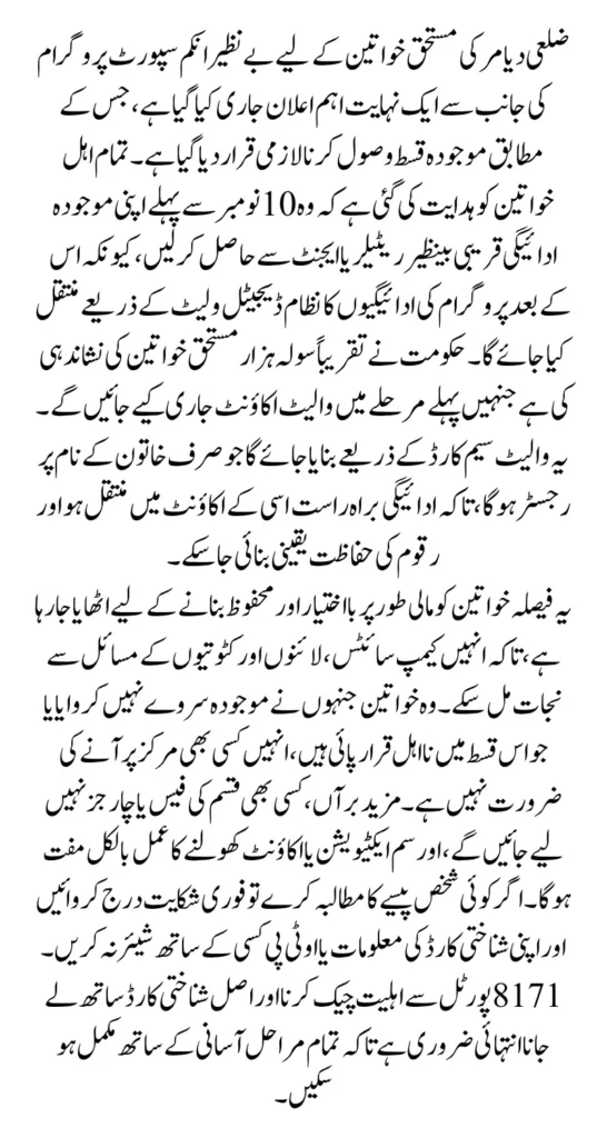 BISP Diamer Notification 8171 Portal Payment Status and Upcoming Wallet Account Process