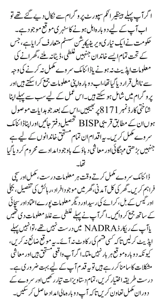 BISP Disqualified Persons Update And Know Details To Qualify For New Payment 2025 Full Guide