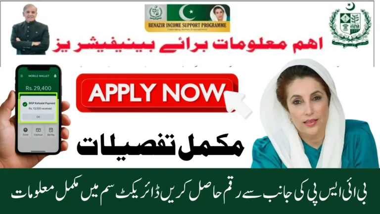 BISP Free SIM Distribution Begins: Union Council Schedule & Important Instructions