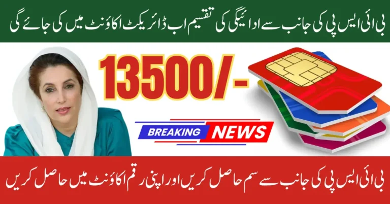 BISP New SIM Distribution Starts from November 17: Full Details for Eligible Women