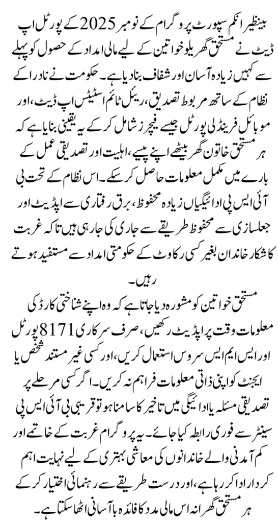 BISP Payment November 2025 Update Check Online CNIC Status Know Full Guide Step By Step