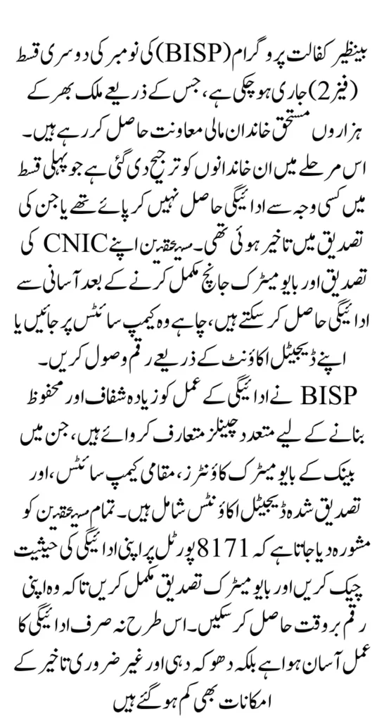 BISP Payment November Districts List Revealed Phase 2 Announced Know Full Guide 2026