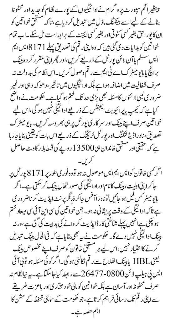 BISP Payment Through 8171 Message Confirmation And Get 13500 In Direct Bank Account Full Guide