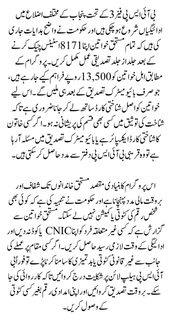 BISP Phase 3 Punjab Districts List Check Payment Status And Withdrawal 13500 Via Fingerprint Verification