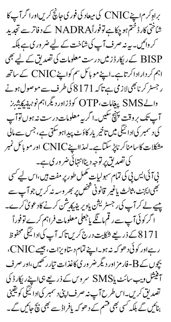 BISP Re-verification 2025 For December Payment Withdrawal – Know Full Guide Step By Step