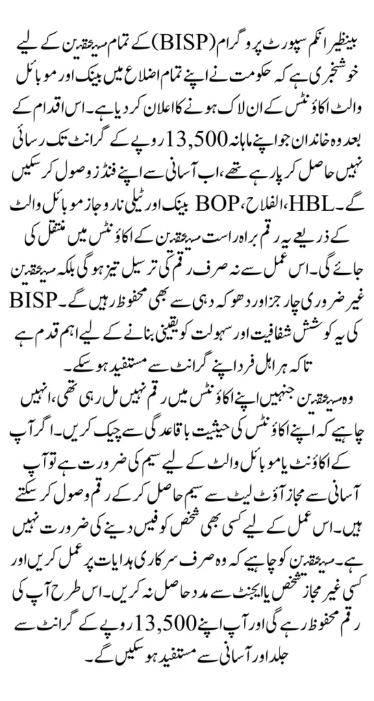 BISP Unlock Alert: HBL, Alfalah, BOP, Telenor & Jazz Transfers to Resume Soon