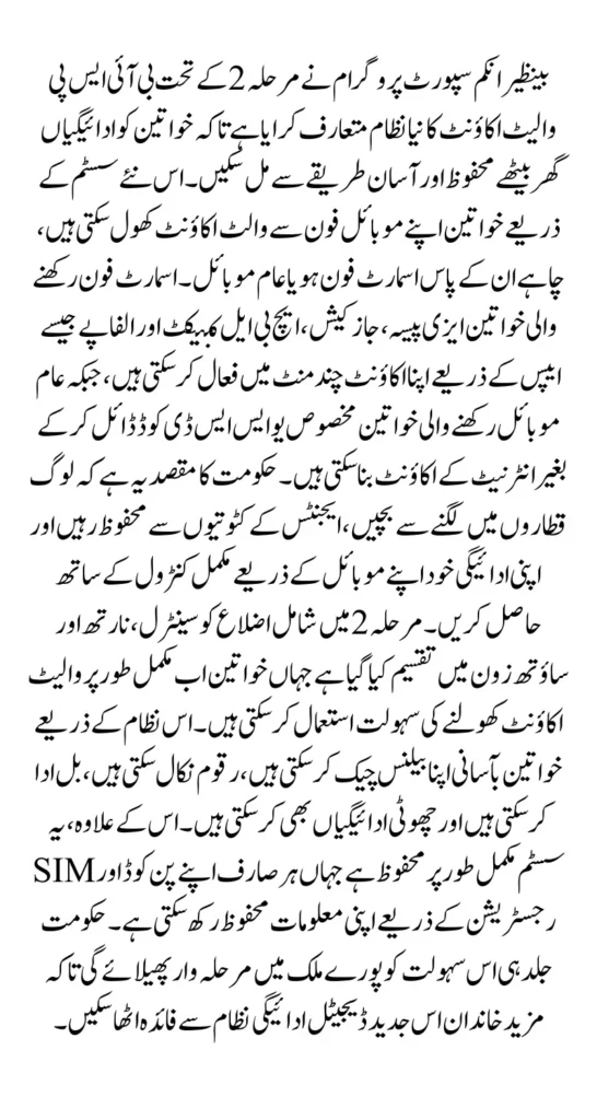 BISP Wallet Account Opening via Code & Apps Full District List for Phase 2