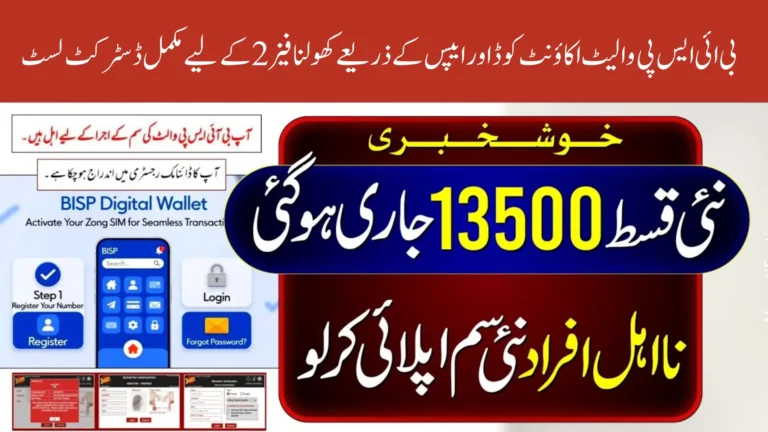 BISP Wallet Account Opening via Code & Apps Full District List for Phase 2
