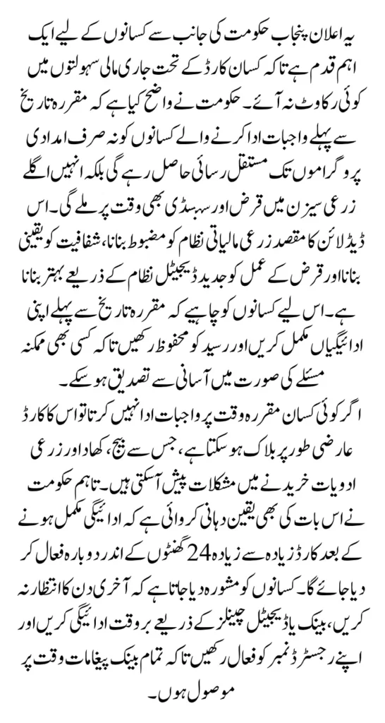 Kisan Card Dues Payment Deadline Reactivation Process Pay Dues Before November 15 to Avoid Suspension