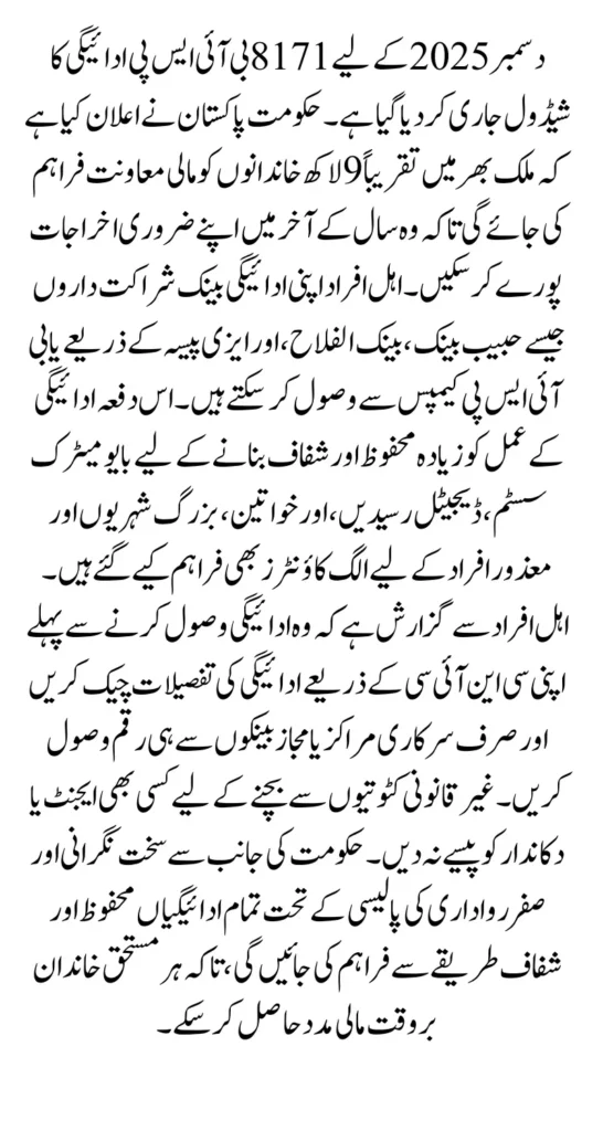 8171 BISP Payment Schedule December 2025 Announced for All Provinces