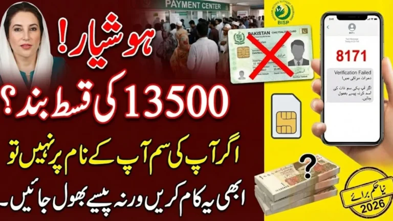 8171 SIM Check And Re-verification Process For Delay Payment – Know Full Details Step By Step 2026