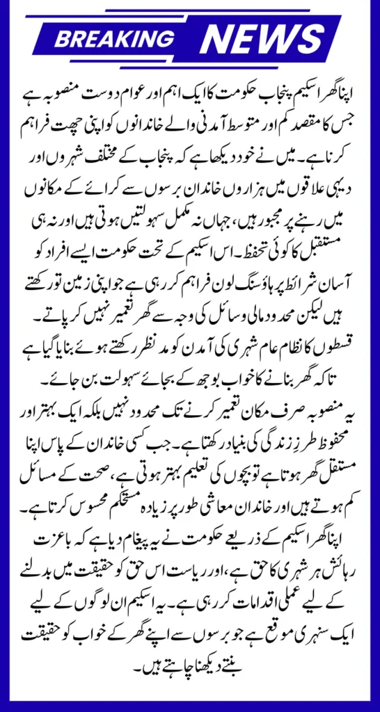 Apna Ghar Scheme Online Registration Form For 15 Lakh Loan With Interest And Benefits