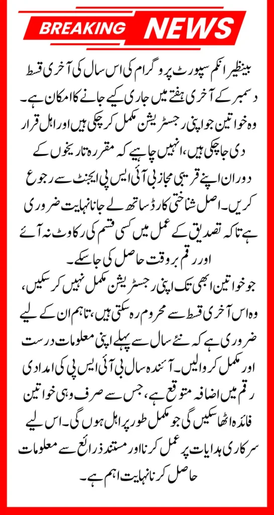 BISP 13500 Final Qist Timeline Shared Distribution Expected Before Year-End