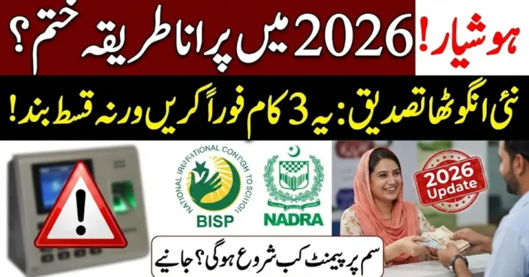 BISP 2026 Guide Updating Thumbprints for Women and Receiving Payments Easily