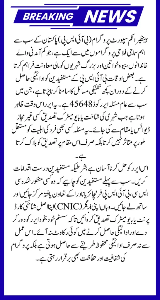 BISP Error Code 45648 Explained: Why Citizen Verification Is Blocked and How to Fix It