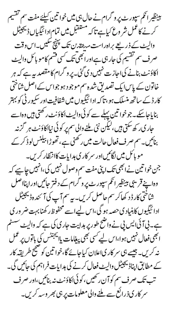 BISP Free SIM Distribution Correct Method to Use and Activate Your Digital Wallet