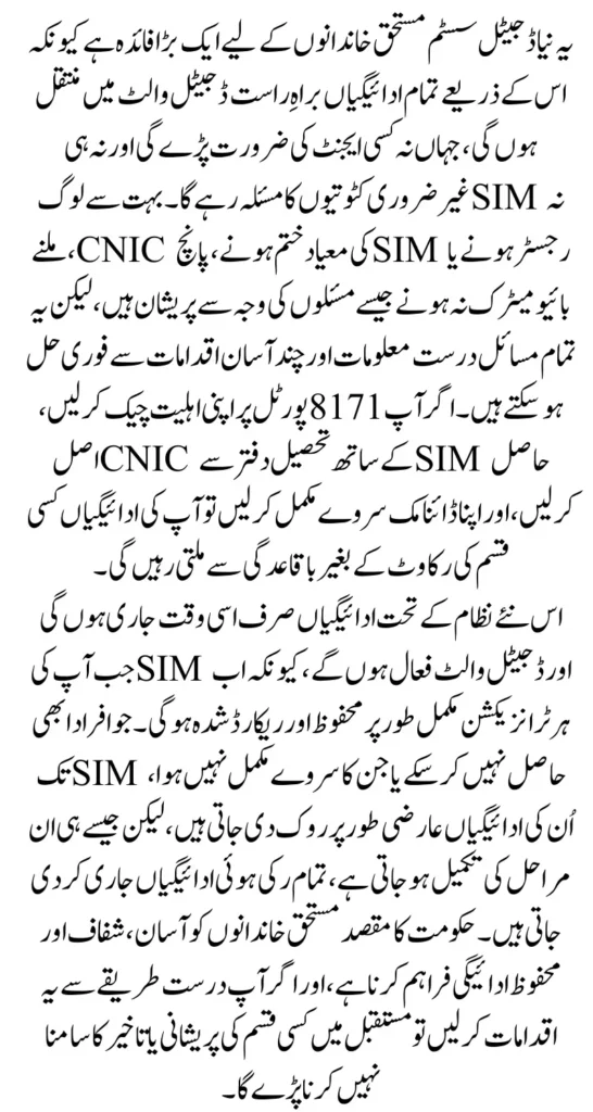 BISP Free SIM & Payment Problems: How to Fix Them Step by Step Latest Update 2026