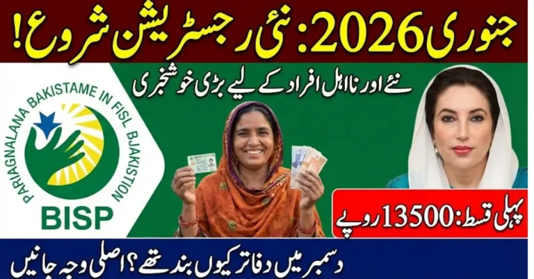 BISP January 2026 Start Date For Registration – New Beneficiaries Full Details Step By Step