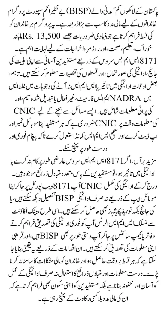 BISP Missed Payment Reasons And Complete Solution: Know Full Details Step By Step