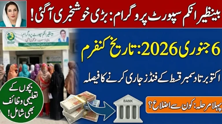 BISP October–December Payments Update Funds to Be Sent to Banks on January 6, 2026