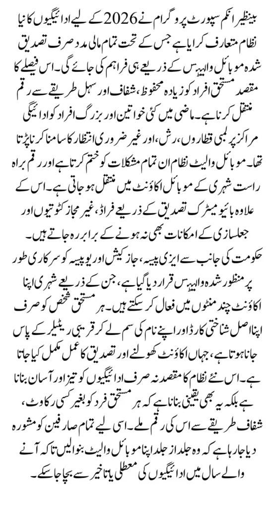 BISP Payment Stoppage Warning – Wallet Registration Is Now Essential 2026