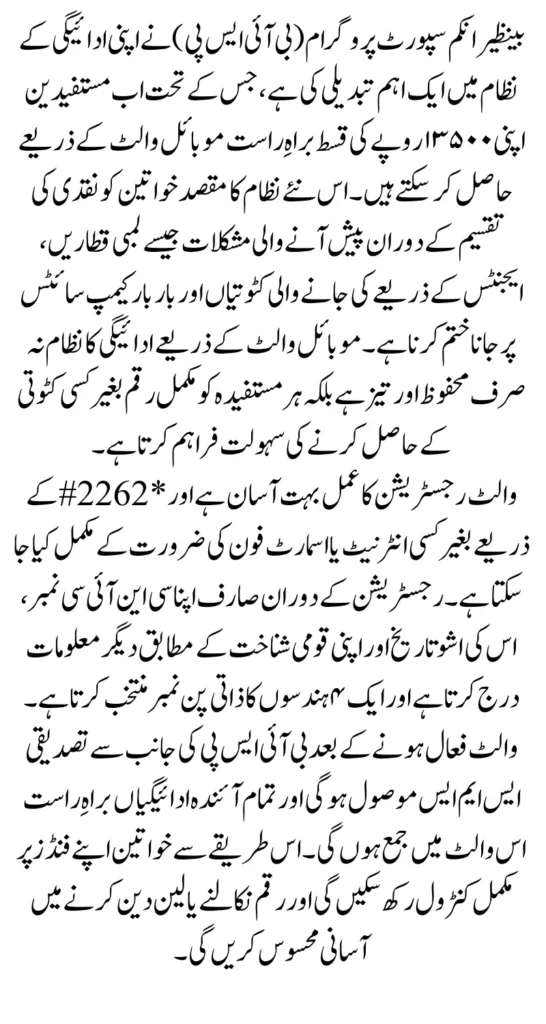 BISP Digital Wallet Activation: Step-by-Step Code Guide To Receive 13500 Payment