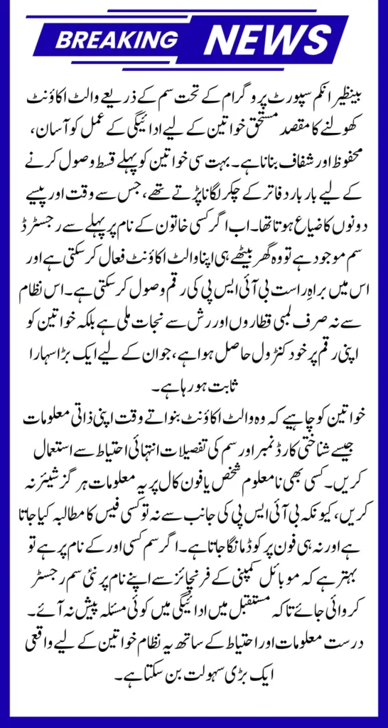 BISP Payments Made Easy: Wallet Account Opening Through Registered SIM