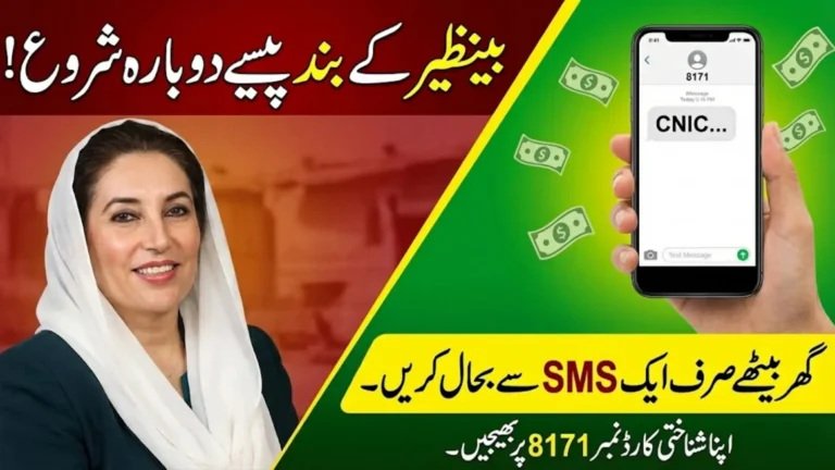 BISP Payments Suspended? Send Your CNIC To 8171 To Start The Reactivation Process