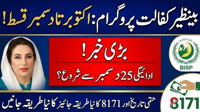 BISP Qist October to December 2025: Expected Date and Official Instructions for Women