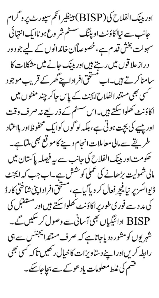 BISP Update Bank Alfalah Agents Launch New Account Opening Service Across Key Cities