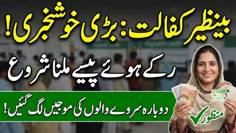 Benazir Kafalat Program Alert: Payments Released for Re-Surveyed Beneficiaries