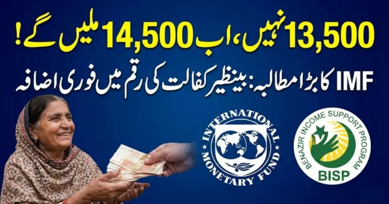 IMF Expresses Satisfaction Over BISP Budget Expansion, Calls for Higher Benazir Kafalat Payments