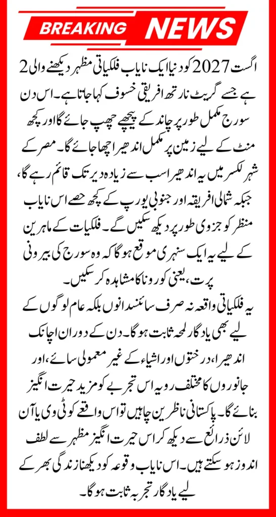 Longest Solar Eclipse First Time In 100 Years: World Will Go Dark For Six Minutes In Rare Solar Event