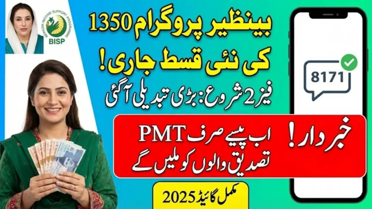 Phase 2 Eligibility Is Based On Poverty Means Test Verification For BISP Next Payment Know Full Guide 2025