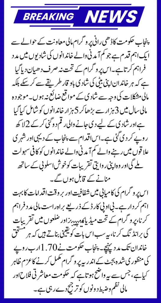 Punjab Dhee Rani Program Quota Extended and Doubles Marriage Grant