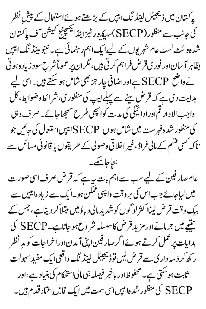 SECP Digital Lending Whitelist