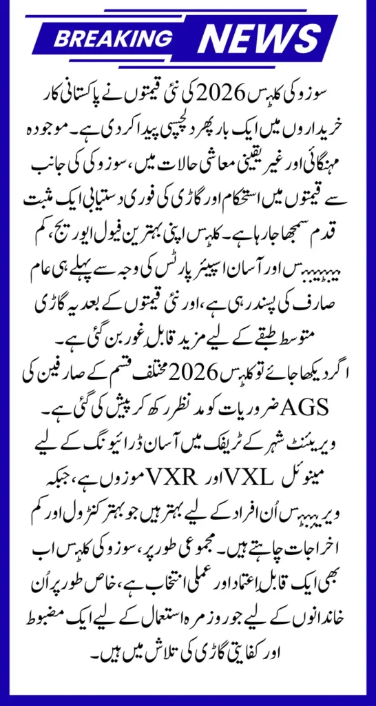 Suzuki Cultus 2026 Prices Drop AGS, VXR, VXL now available With Discounted Price